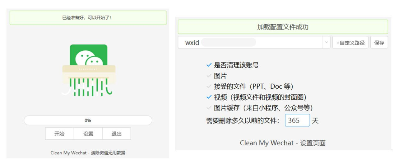 Clean My PC Wechat - PC 端微信缓存自动清理工具-大海资源库